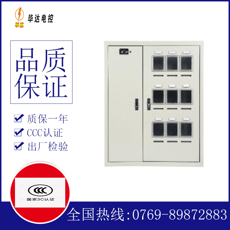 昆明电表箱